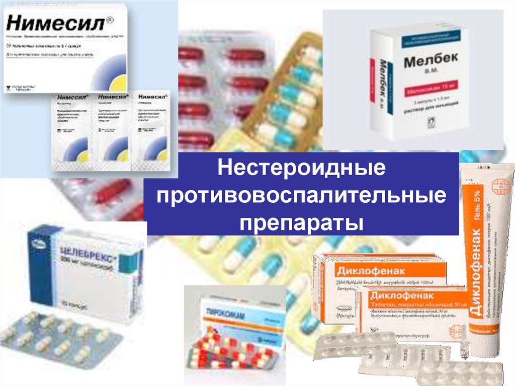 Противовоспалительные препараты при боли в пояснице таблетки