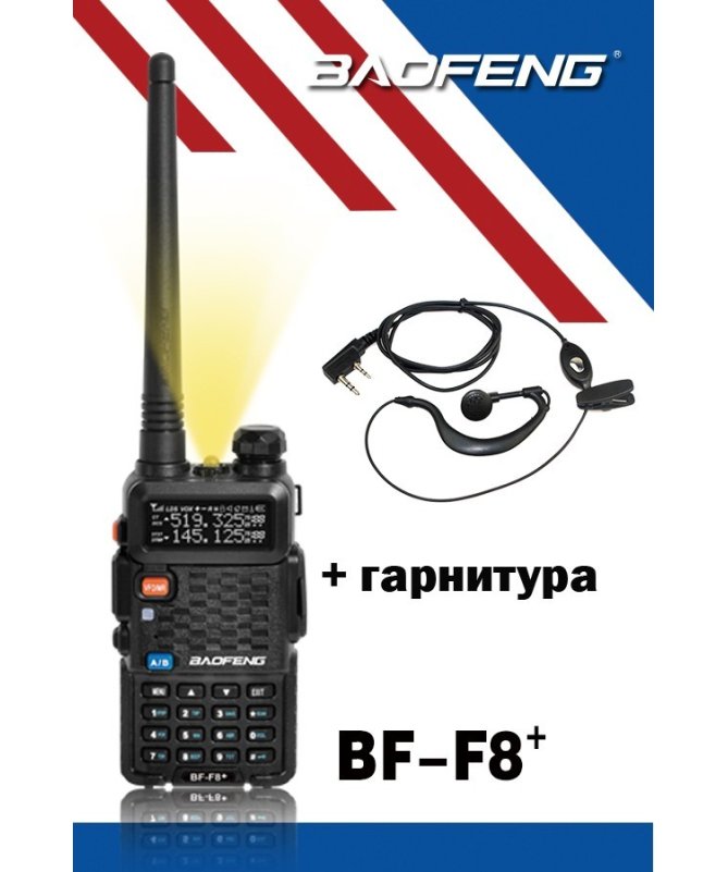 Baofeng BF-F8+  рация        с гарнитурой VHF/UHF 136-174 / 400-520 МГц  2 диапазона | mobimik.com.ua