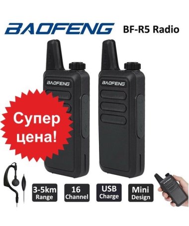 Комплект з 2 штук Рацій Baofeng BF-R5 / T7 з гарнітурою                             Частоти 400-470 МГц