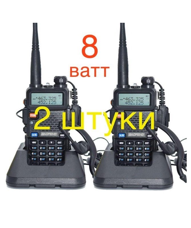 Комплект 2 штуки Baofeng UV-5RTP 8 Ватт                   рация (Triple-Power) c гарнитурой 