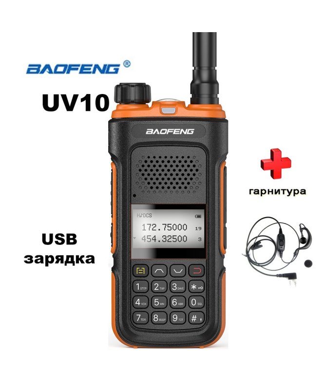 Рація Baofeng UV10 USB 5 Ватт