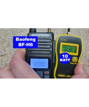 Baofeng BF-H6 Измерение мощности рации