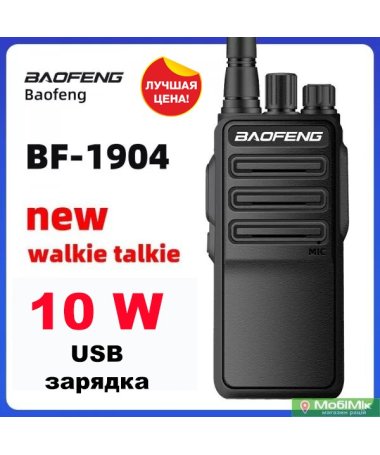 Рація BAOFENG BF-1904          12 Ватт UHF діапазон