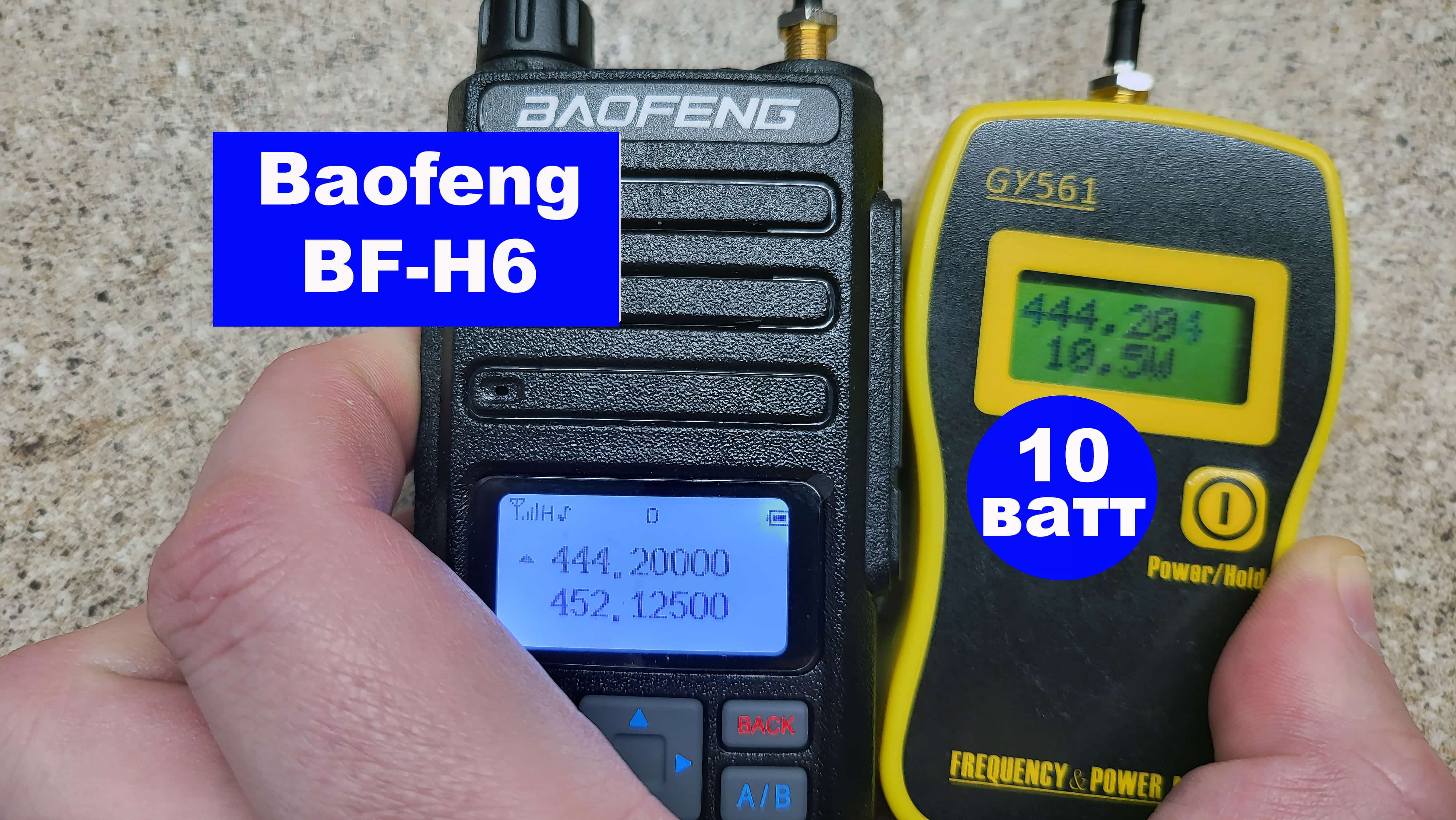 Baofeng BF-H6 Вимірювання потужності рації