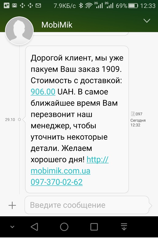 СМС уведомление о Заказе в магазине МобиМик