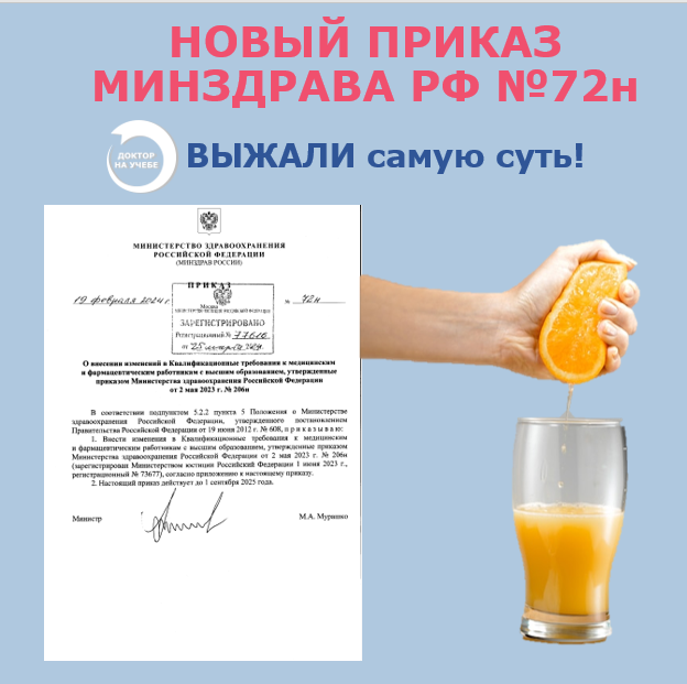 //cdn.optipic.io/site-103541/blog/srochnaya-novost-izmeneniya-v-kvalifikatsionnykh-trebovaniyakh-medrabotnikov-s-vysshim-obrazovaniem-/342.png
