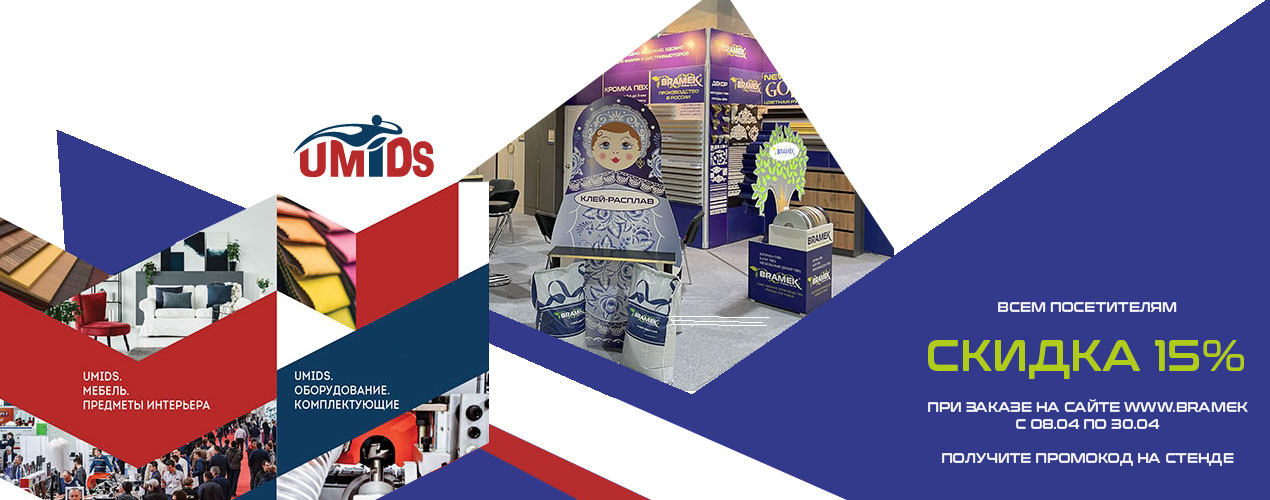 Мебельная выставка г. Краснодар "UMIDS-2025" приглашаем посетить наш стенд