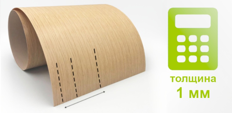 Рассчитать стоимость кромки ПВХ 1 мм в нарезку он-лайн