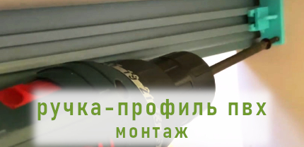 Монтаж ручки профиля на кухню в три шага 