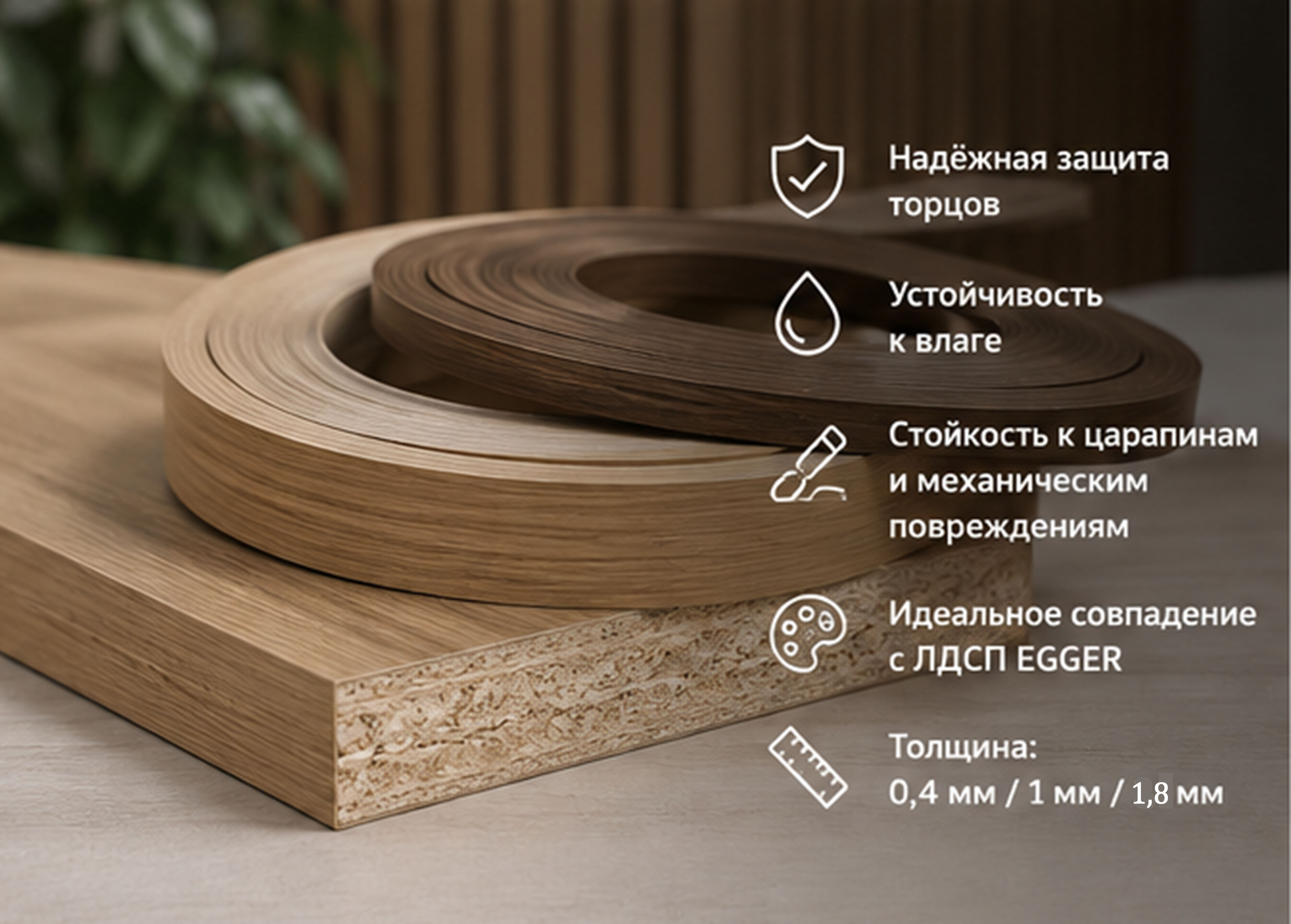 Кромка ПВХ Дуб Каселла для мебели из ЛДСП EGGER