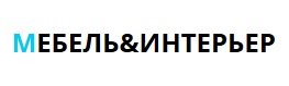 Выставка Мебель & Интерьер. Сочи 2019