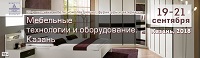 Выставка Мебельные технологии и оборудование. Казань 2018