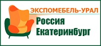 Выставка Экспомебель-Урал 2018