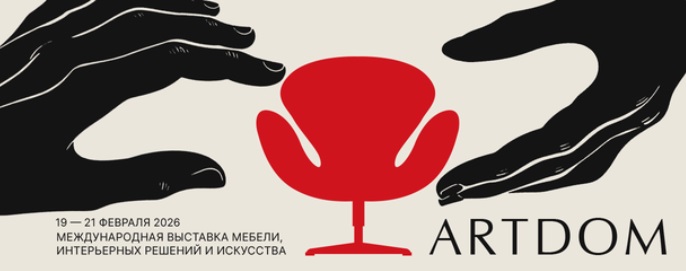выставка ARTDOM 2026