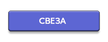 смотреть таблицу соответствия свеза