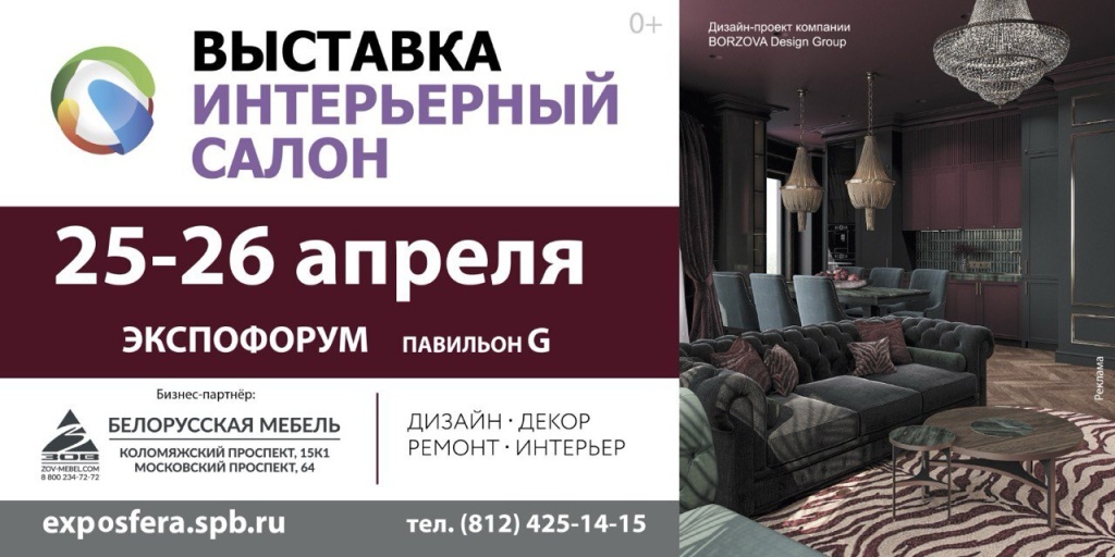 выставка Интерьерный салон 2026