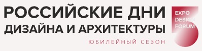выставка Российские дни дизайна и архитектуры.