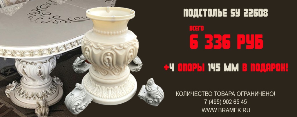подстолье для классического стола пластик пол цене всего 6 336 руб