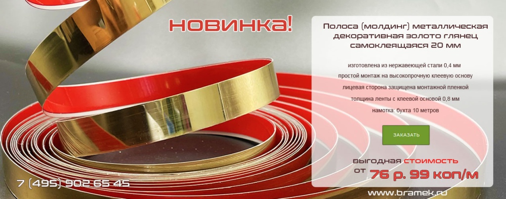 металлический декоративный молдин золото глянец самоклеящийся