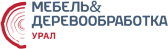 выставка Мебель&Деревообработка Урал 2026