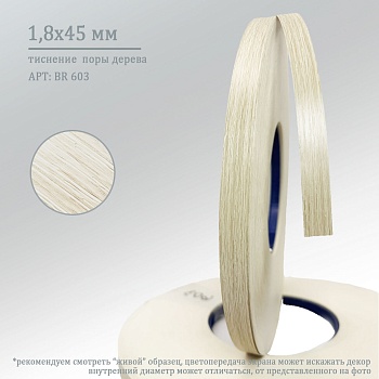 1,8*45 BR 603 (дуб сонома светлый)