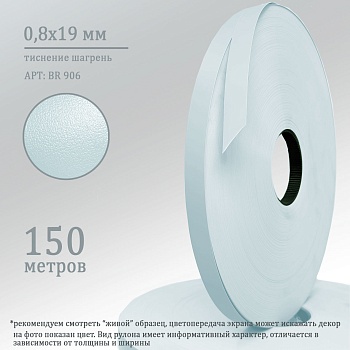 0,8*19 BR 906 (лавандовый)