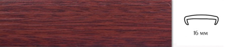 Накладной профиль из гибкого ПВХ U16 BK9603 махагон.