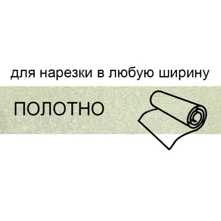 Кромка полотно для нарезки 1.8*133 мм бетон пайн белый BR107