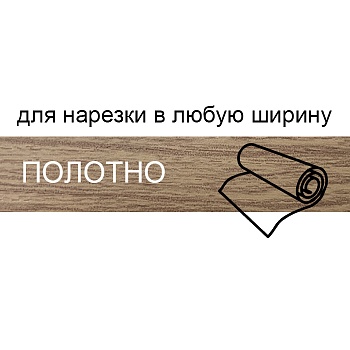 Кромка для нарезки 1,8*133 BR240**/О35