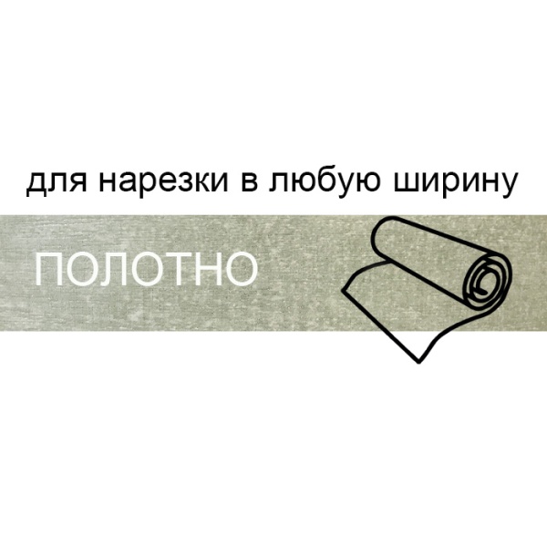 Кромка полотно для нарезки 1.8*133 мм цемент BR106