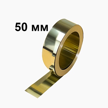 Полоса металлическая 50мм золото глянец 