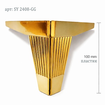 Опора 100мм SY 2408-GG (золото)