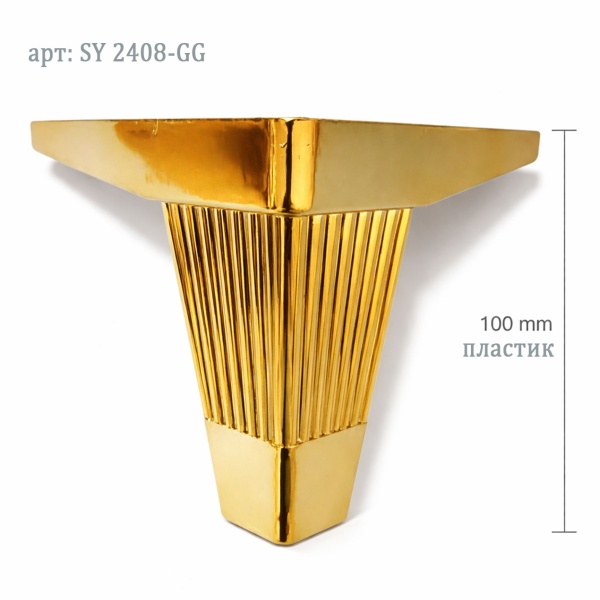 Мебельная опора пластик золото 100 мм 2804GG