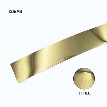 1*29 золото глянец (XYAL-105)
