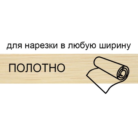 Кромка полотно для нарезки 1,8*133 мм дуб молочный BR200