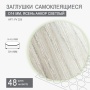 Заглушки самоклеящиеся D14 PV 225 (ясень анкор светлый)