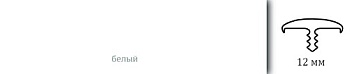 T12 ВК 111 (белый)