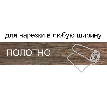 Кромка для нарезки 1,8*133 BR218**/О4