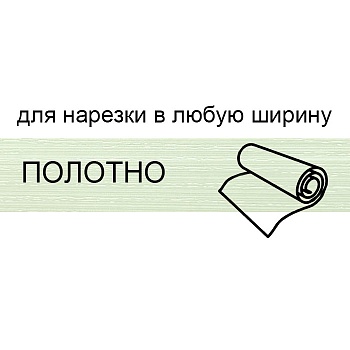 Кромка для нарезки 0,4*220 BR164/О1