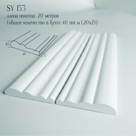 Молдинг SY 153 NEW