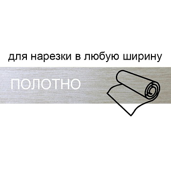 Кромка для нарезки 0,4*200 PV1350