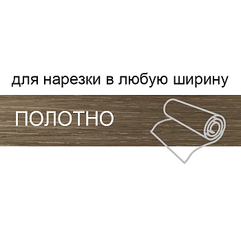 Кромка для нарезки 1,8*133 BR226/О11