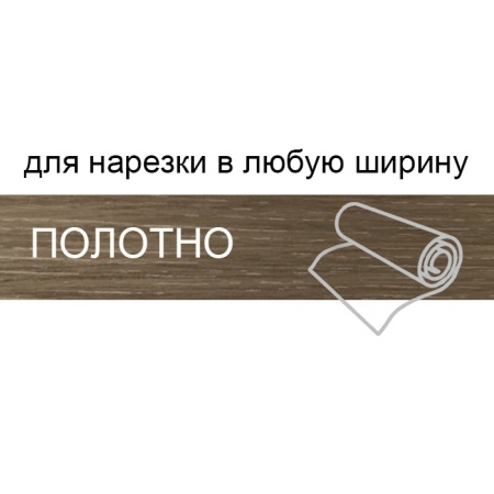Кромка полотно для нарезки 0,4*220 мм д дуб урбан кофейный к BR226