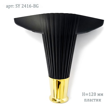 Опора 120мм SY 2416-BG (черный с золотом)