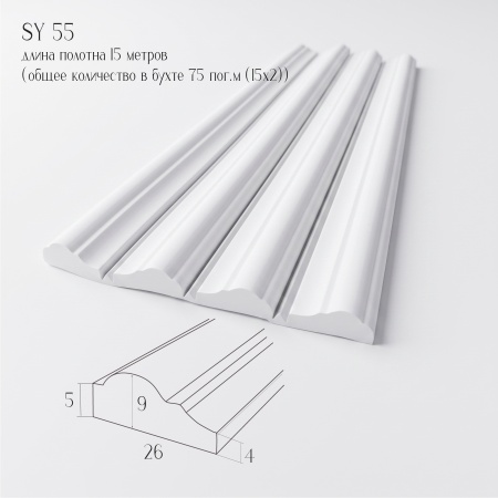 Молдинг SY 55 NEW