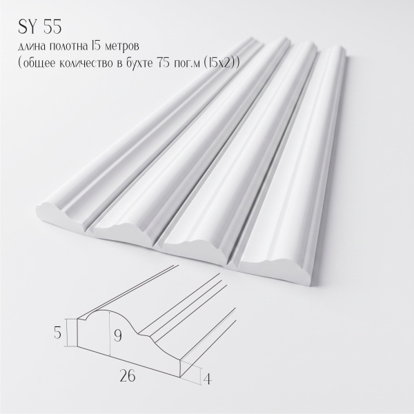 Молдинг SY 55 NEW