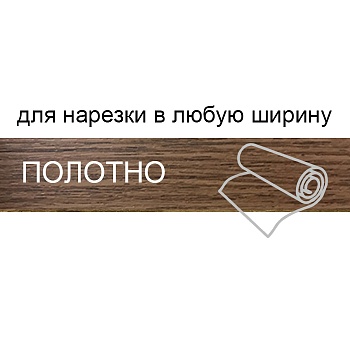 Кромка для нарезки 1,8*133 BR230**/О4