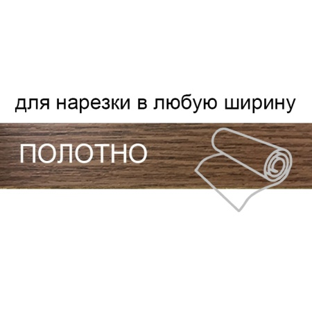 Кромка полотно для нарезки 1*133 мм дуб чарльстоун темный BR230