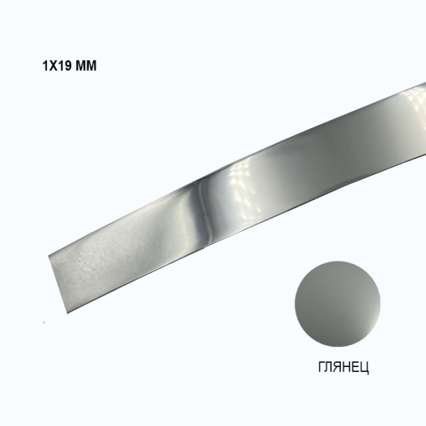 кромка серебро глянец металлизированная 1*19 мм купить в магазине Брамек