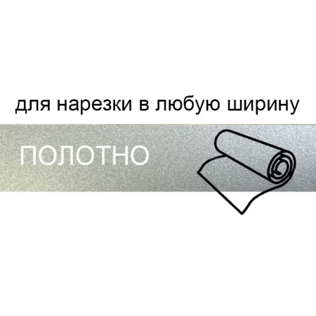 Кромка полотно для нарезки 0,4*200 мм алюминий BR100